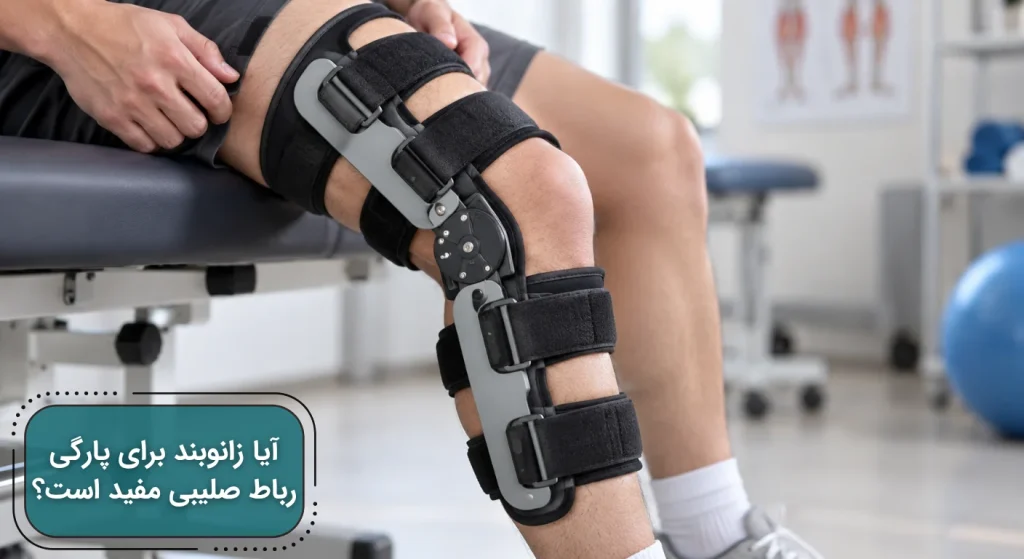 تصویری از زانوبند مفصل‌دار برای حمایت از زانو در آسیب رباط صلیبی