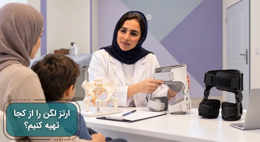 دکتر مهسا فاطمی در حال مشاوره تخصصی برای انتخاب و تهیه ارتز لگن متناسب با شرایط بیمار